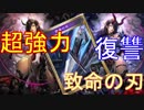 復讐致命の刃が凶悪すぎて手も足も出ない【シャドウバース】