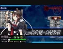 艦これ2018冬イベント　時雨と一緒にE-6甲作戦第一ボス撃破