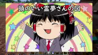 【ゆっくり実況】自由奔放なMinecraft　2【Minecraft】