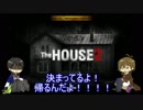 【文アル偽実況】自然主義弓二人で『The HOUSE2』