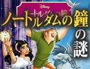 #219表『ノートルダムの鐘』の謎　～ほんとは怖いノートルダム～（4.17）