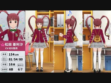 【ミリシタ】52人 私服カタログ（身長順）