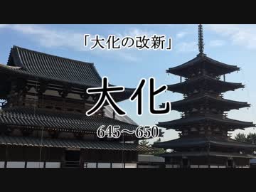 大化から平成まで元号全部並べてみた