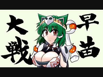 早苗さんの三国志大戦ネオ　その１８(象３戦処女の大号令VS美周姫の号令)