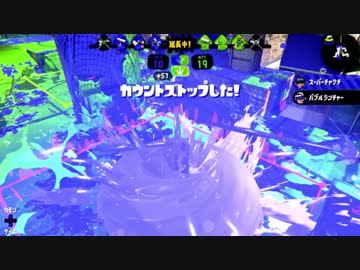【スプラトゥーン２実況】ミッション：延長時エリアにスーパーチャクチを決めろ！＃１３