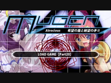 【MUGEN凶悪】希望の盾vs絶望の矛Ⅱ【Part20】