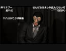 2018/02/25　【横山緑・石川典行・百花繚乱】ニコ生BIG3サミット ～「配信者」公式生放送・特別版～　②