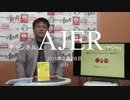 『沖縄メディアは県民をどこへ連れていこうとしているのか？①』THE・REAL・OKINAWA AJER2018.2.26(3)