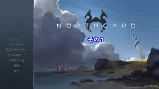 不幸村　Northgard　その１