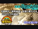 【Foresight】北朝鮮が「仮想通貨」を狙い撃ちする「これだけの理由」