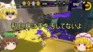 【スプラトゥーン２】　八雲家ゆっくり実況プレイ　～藍ついに闇落ち⁉～