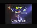 【名作すぎた☆】ドラゴンクエスト５のテレビCM☆