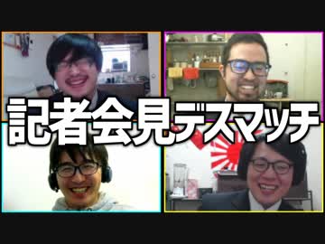 正義は俺にアリ！「記者会見デスマッチ」Part3