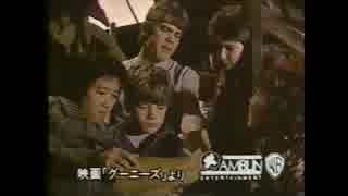 グーニーズファン必見！ファミコン版グーニーズ TV CM☆