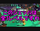 【Splatoon2】前作カンストした人によるガチマッチ Part17