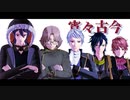 【MMD文アル】宵々古今【5人×5組】