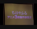 アニメ ちはやふる重大発表 カウントダウン