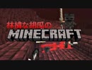 【Minecraft】林檎な胡瓜のマインクラフト【実況】part34