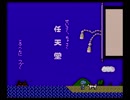【低音な実況】幼き頃の思ひ出　新･鬼ヶ島  Part.7