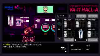 【実況】グラスの中の答えを探して【VA-11_HALL-A】＃１３