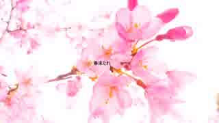 【健音テイ】春来たれ【オリジナル曲】