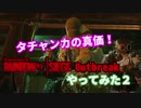 【Rainbow Six Siege】R6SのゾンビモードOutbreakやってみたその2【字幕プレイ】