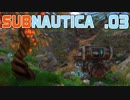 【SUBNAUTICA】０３・集合地点に仲間の姿は・・・【雑談実況】