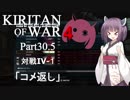 Kiritan of War４ Part３０.５【GoW4】
