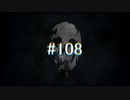 【死んだら終わりの】雪山遭難 #108【THE LONG DARK】