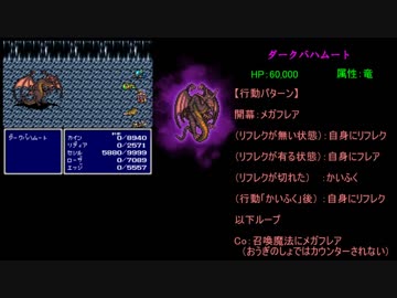 【FF4】 Lv1セシル縛り part15