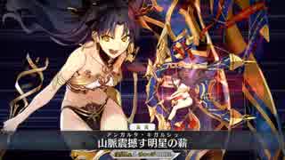 【FGO】Lv100イシュタル単騎 屋上【VSセイバー】