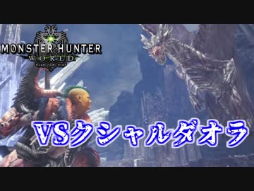 【モンハンワールド】自分の事をニンジンだと思い込んでるおじさん　#11