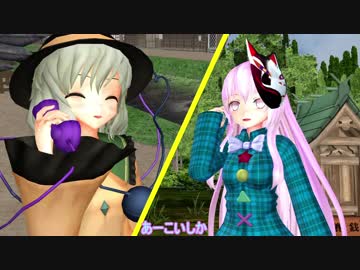【東方MMD】こいしちゃんはとにかく遊びたいようです