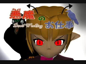 一人で30分アニメを作ってみる♪「悪魔のお仕事」Vol.1(更新版)