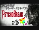 PS4初心者がホラーゲームをやっていく：6【サイコブレイク】