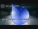 【怪異298】SCP-1281 - さきがけ