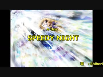 【ニコカラ】SPEEDY NIGHT (Queen Side)【東方】【on Vocal】