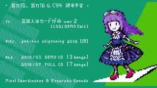 GB音源(LSDj)で、アイカツ！劇伴「芸能人はカードが命 ver.2」(DEMO)