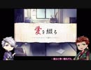 【文アル偽実況】小泉と幸田の『愛を綴る』壱