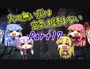【ダークソウル3】火の無い灰は空気を読まない Part17【VOICEROID実況】