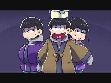 【六つ子ＣｏＣ】あい？アイ？愛？【パート6】