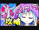 魔王ハンパナサスがみんなに教えちゃう！キャバクラの攻略法☆☆☆
