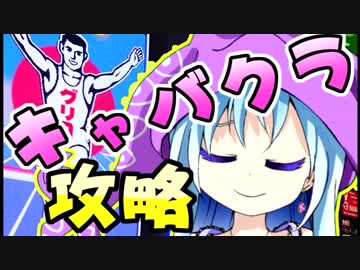 魔王ハンパナサスがみんなに教えちゃう！キャバクラの攻略法☆☆☆