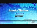 【実況】.hack//Versus ◆part0