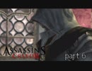 【実況】-気まぐれ暗殺者-アサシンクリードⅡ part6