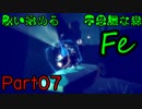 【ゲーム実況】歌い始める不思議な森 Fe【Part07】