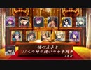 慢心王子と11人の神の使いの千年戦争　8年目【千年戦争アイギス】