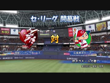 【パワプロ2016ペナント】実況シンデレラプロ野球 第2話「kimac time」