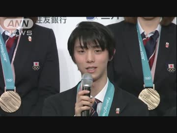 平昌オリンピック・日本選手団帰国会見　