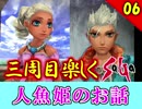 【ミンサガ 3周目】特殊エンドを目指す！全力で楽しむミンサガ実況 Part6